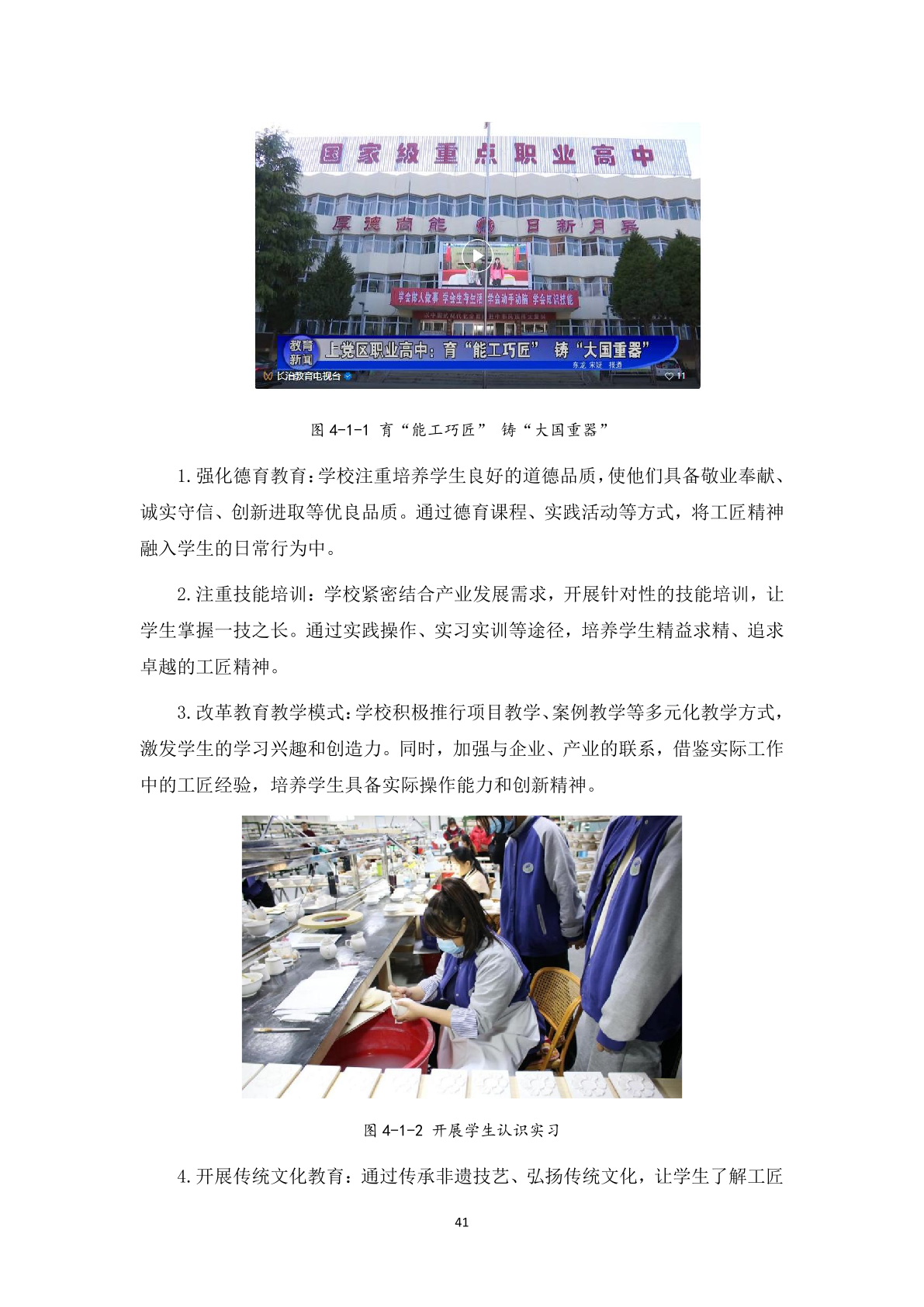 1.12-6上党区职业高级中学校年度质量报告_52.png