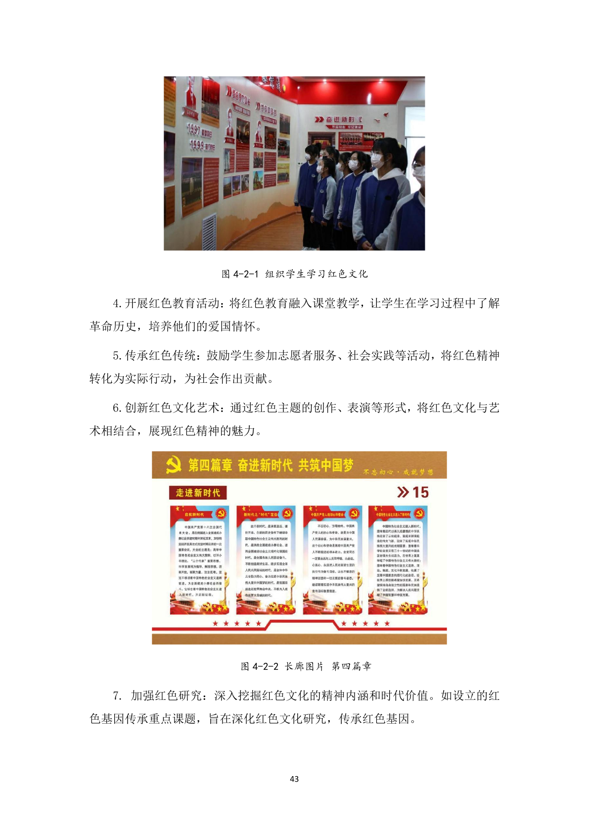 1.12-6上党区职业高级中学校年度质量报告_54.png