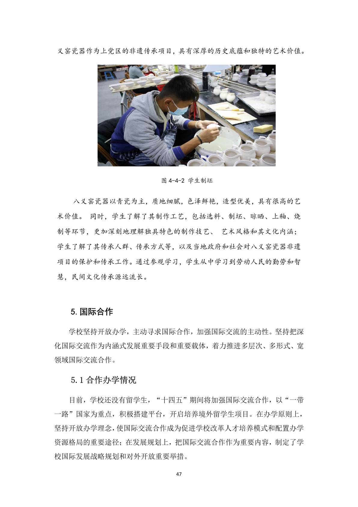 1.12-6上党区职业高级中学校年度质量报告_58.png