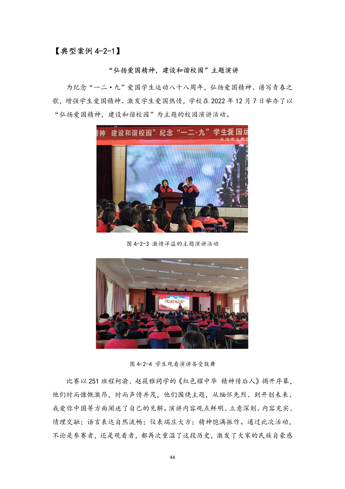 1.12-6上党区职业高级中学校年度质量报告_55.png