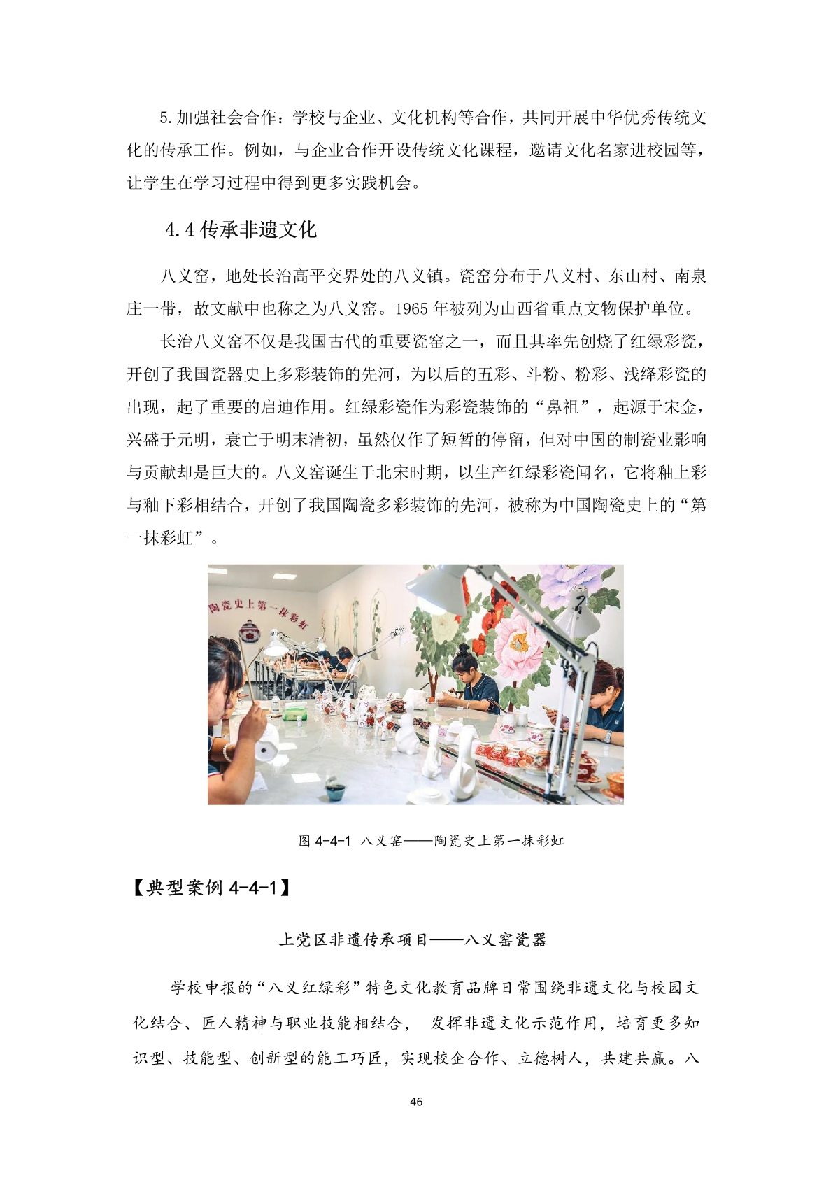 1.12-6上党区职业高级中学校年度质量报告_57.png