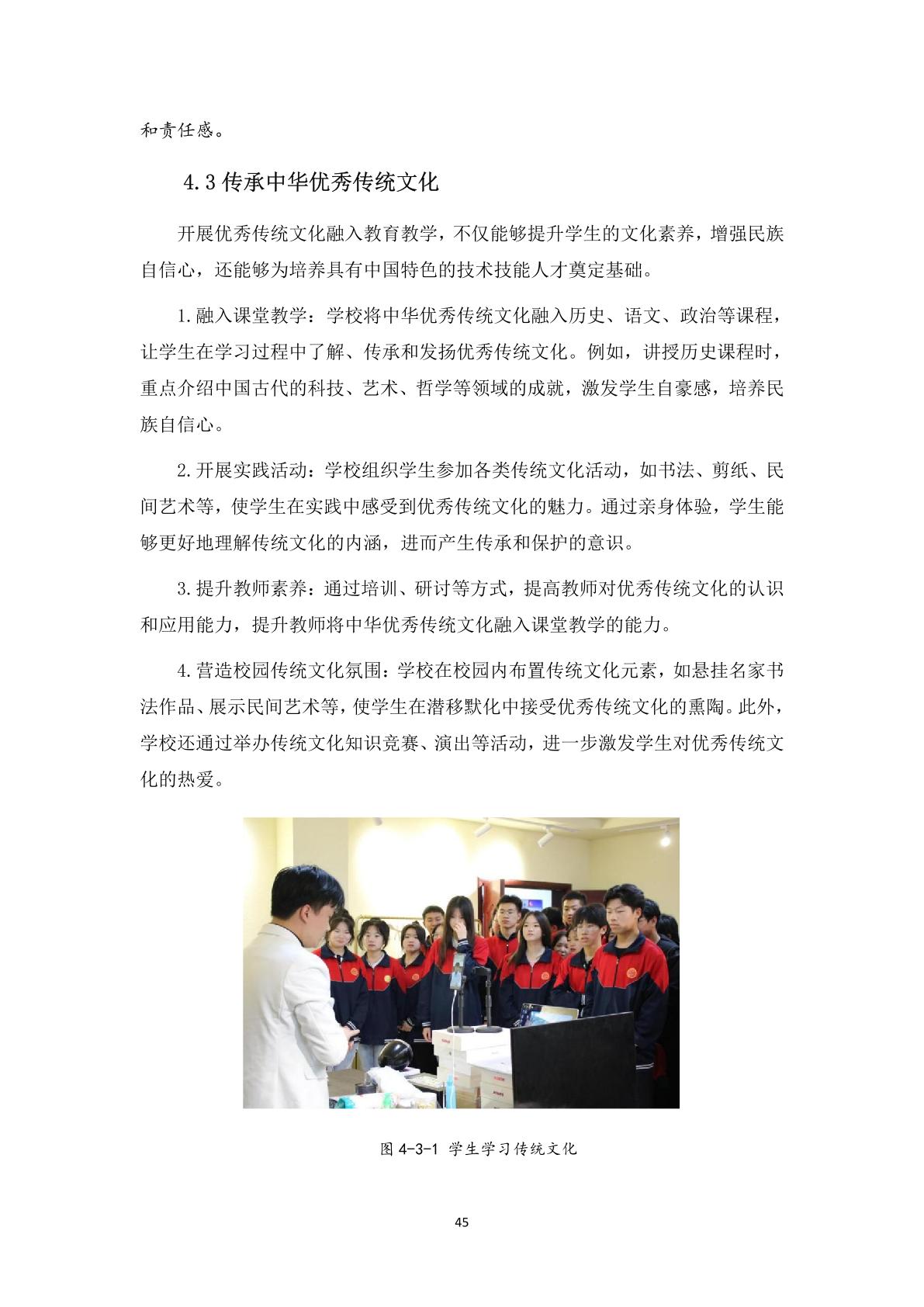 1.12-6上党区职业高级中学校年度质量报告_56.png