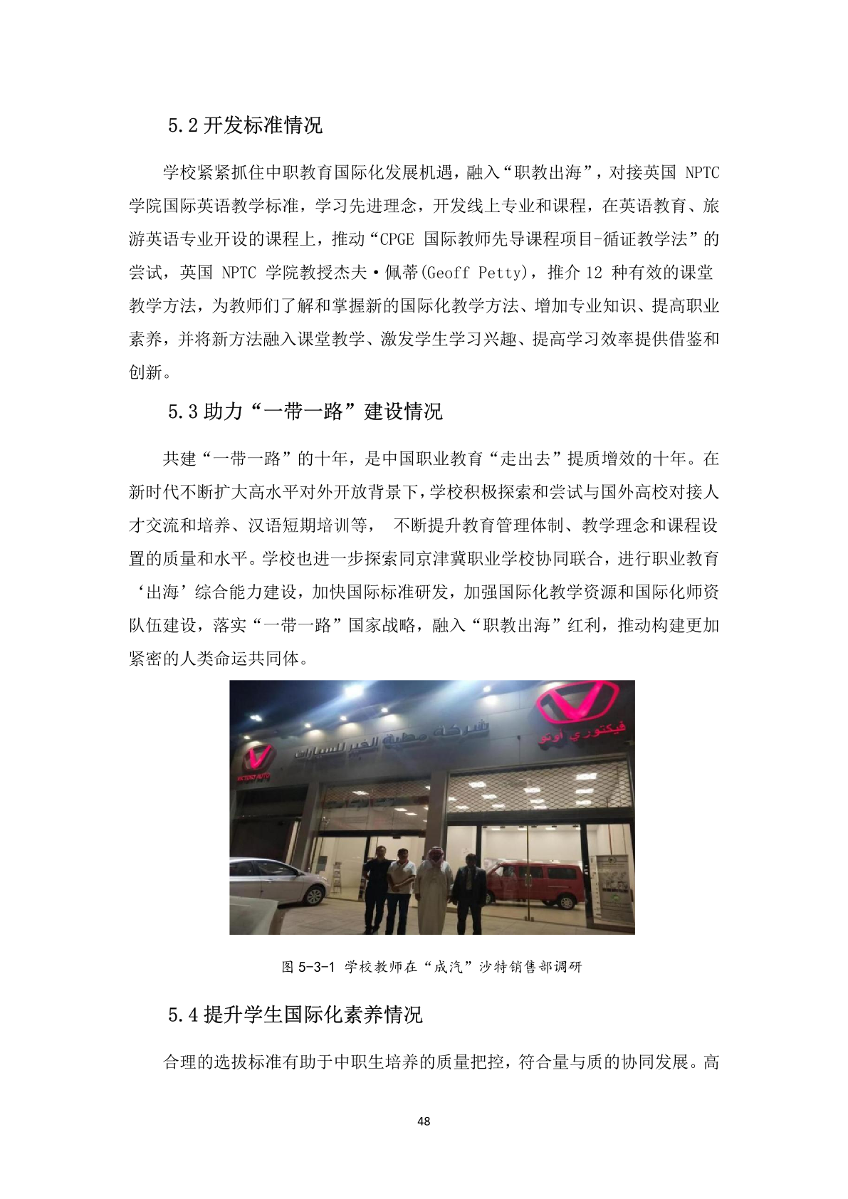 1.12-6上党区职业高级中学校年度质量报告_59.png