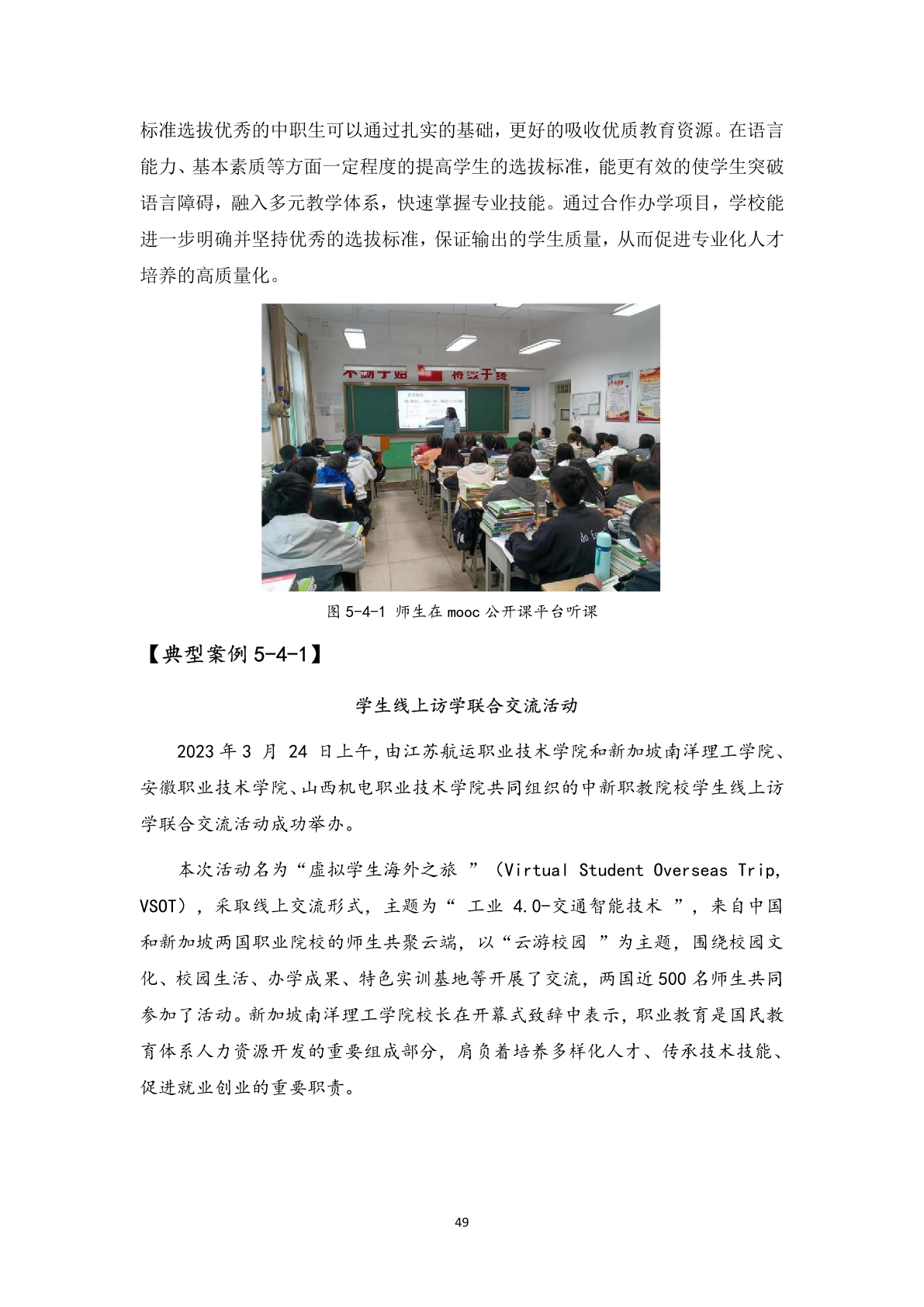 1.12-6上党区职业高级中学校年度质量报告_60.png