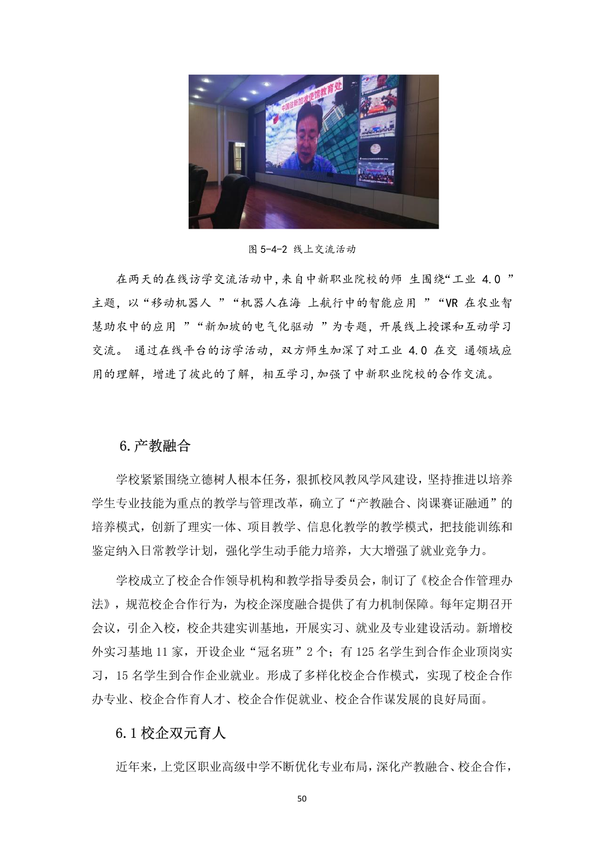 1.12-6上党区职业高级中学校年度质量报告_61.png
