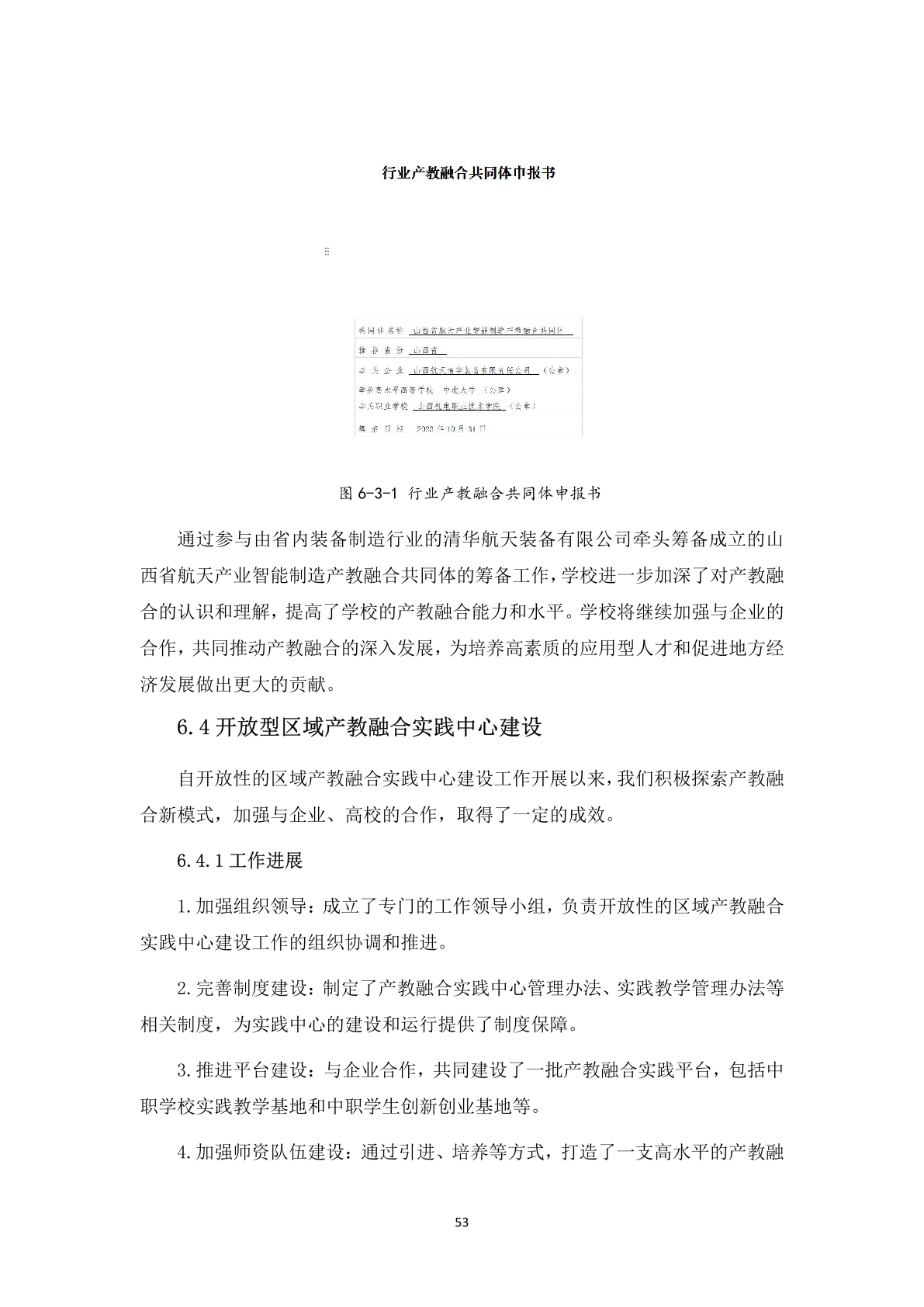 1.12-6上党区职业高级中学校年度质量报告_64.png