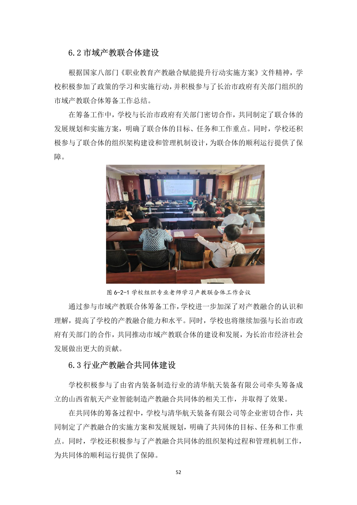 1.12-6上党区职业高级中学校年度质量报告_63.png