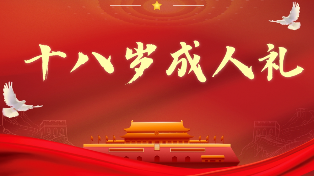 长治市上党区职业高中成人礼活动纪实