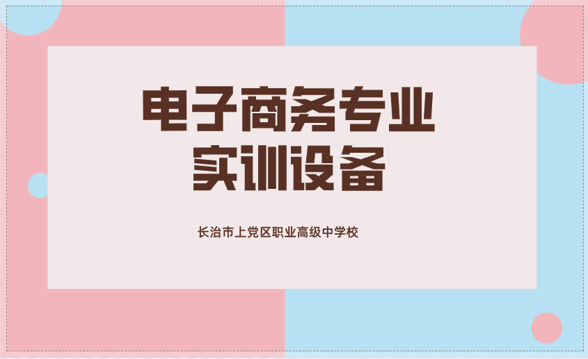 电子商务专业实训设备一览表