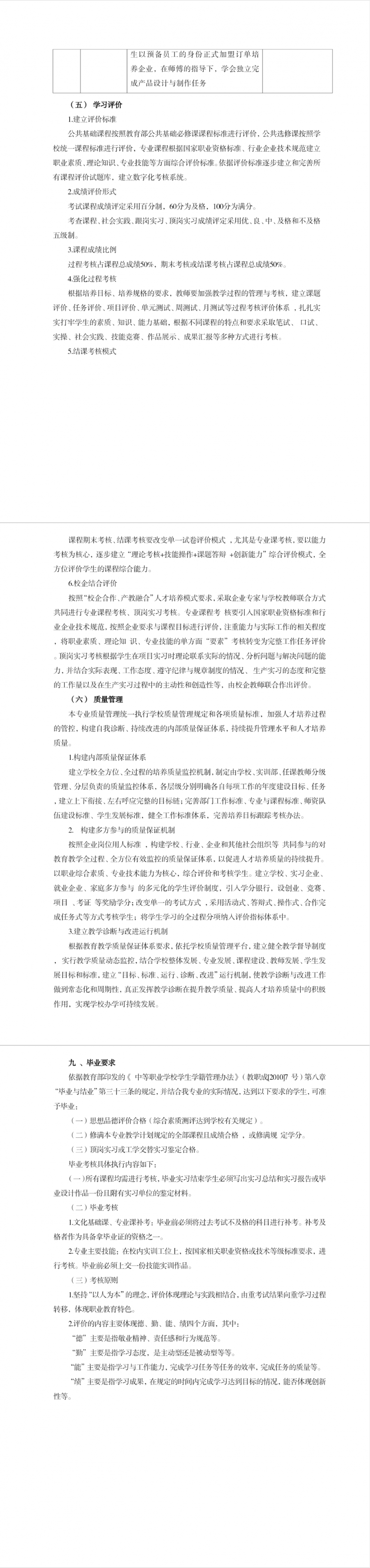 计算机应用专业人才培养方案202403修(1)_QQ浏览器转格式_14.png