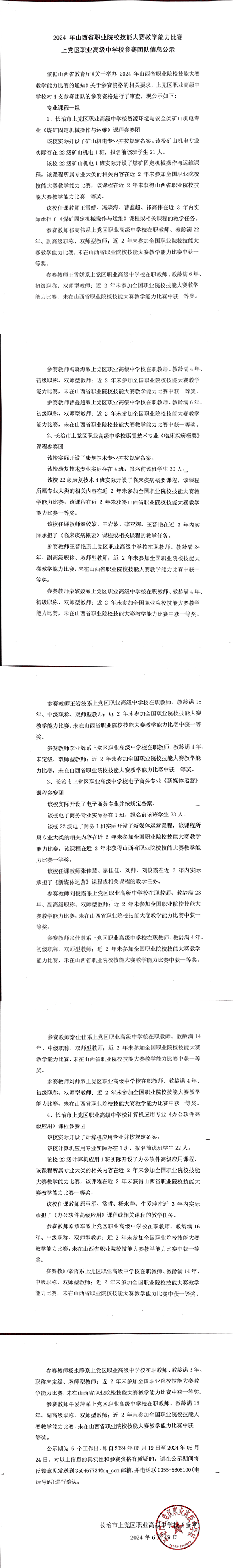 文档扫描_20240628110052841 (1) (1).png