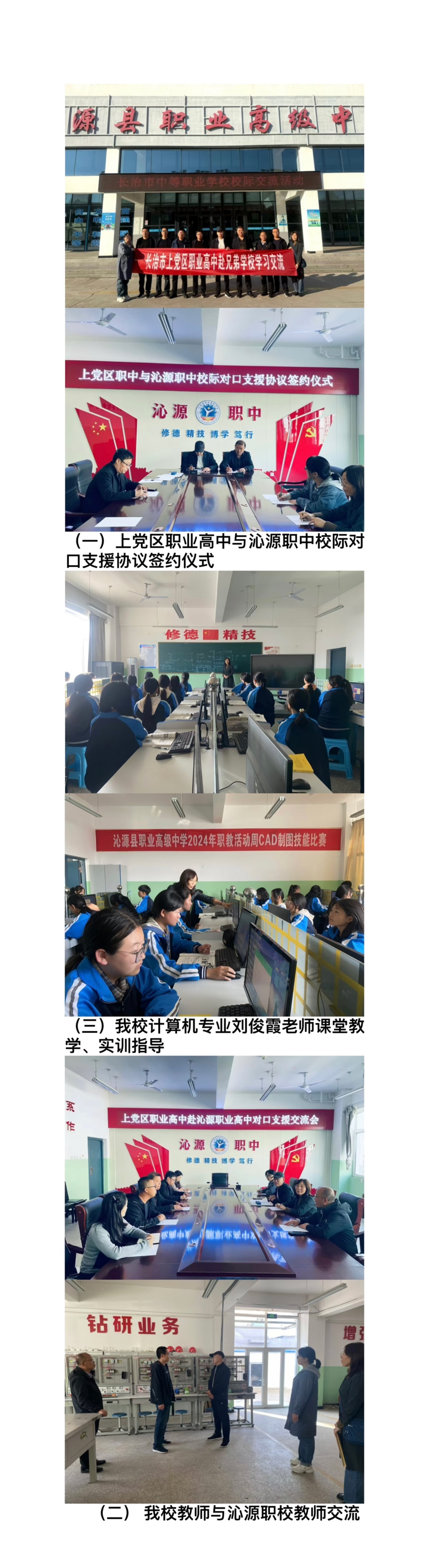 9月沁源交流.jpg