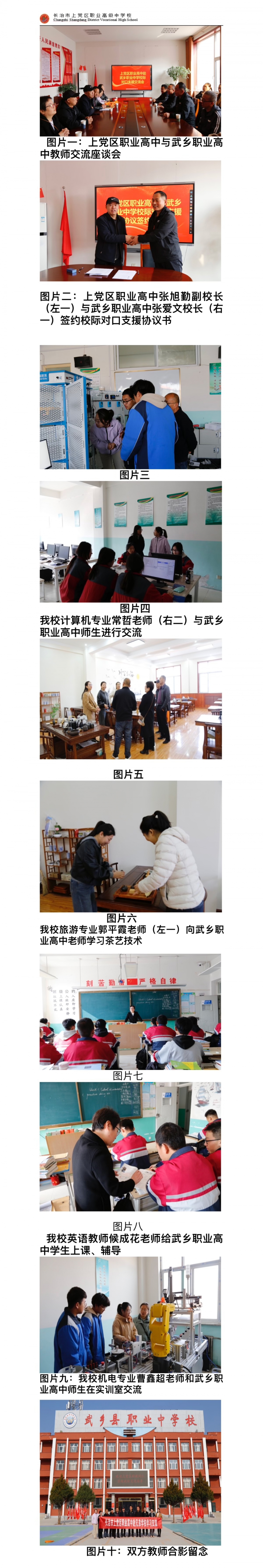 11月武乡交流.jpg