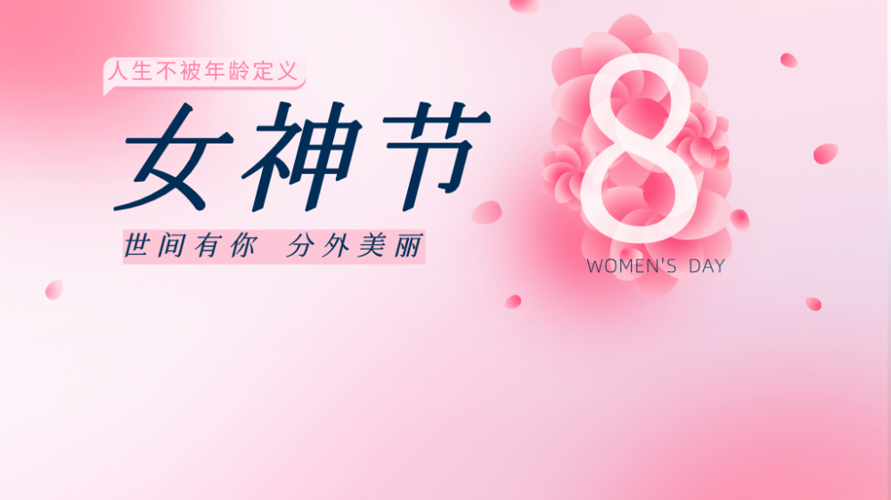 创优争先巾帼不让须眉，三八佳节女神游艺添