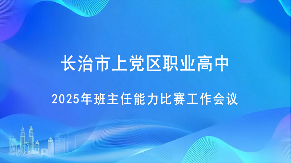 精心部署明方向，厉兵秣马启新程