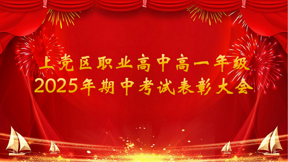 砥砺奋进结硕果，榜样引领促前行