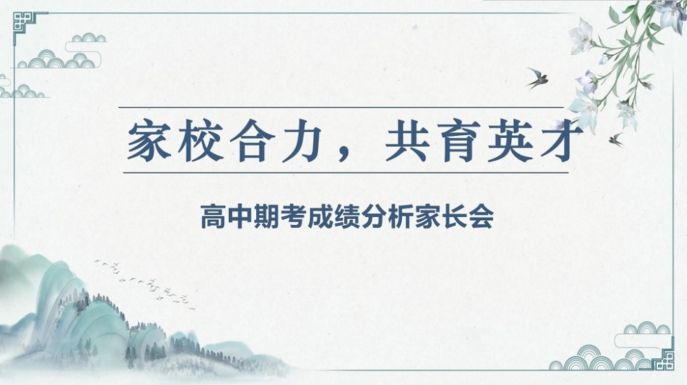 上党区职业高中2025年高一年级家长会纪实