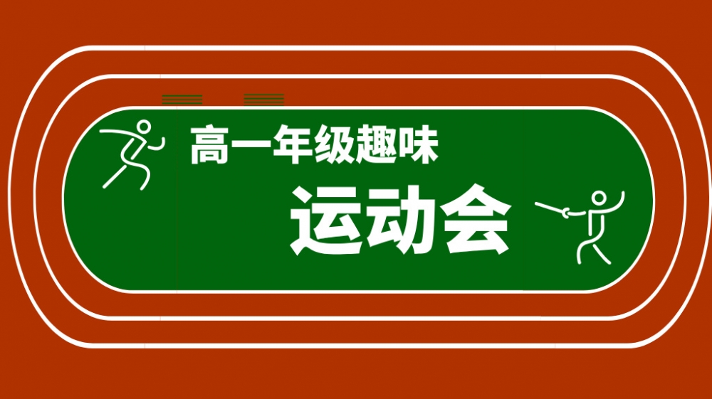 动一动，悦动悦健康