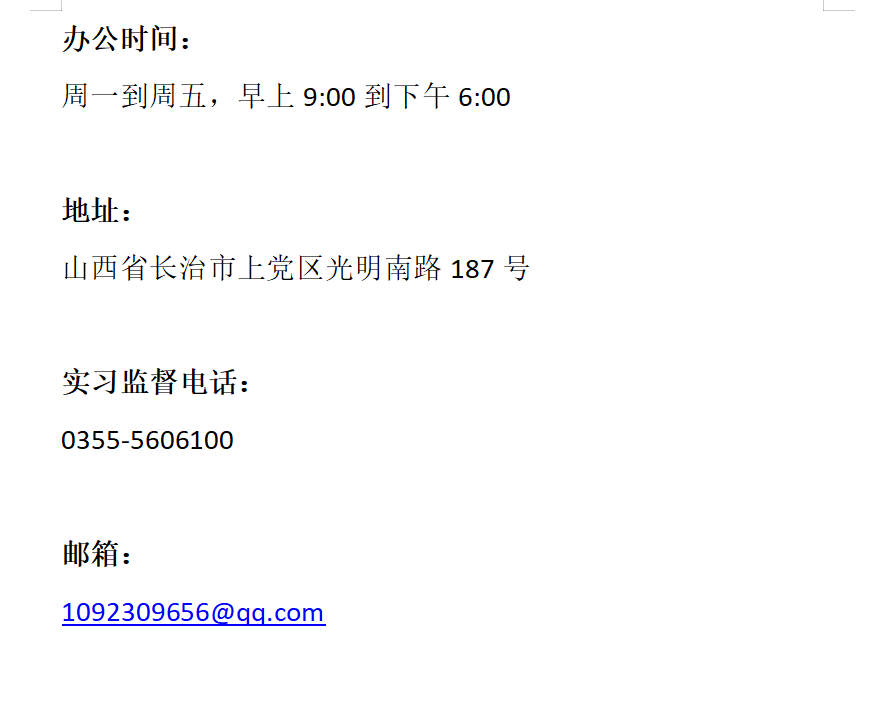 实习监督电话
