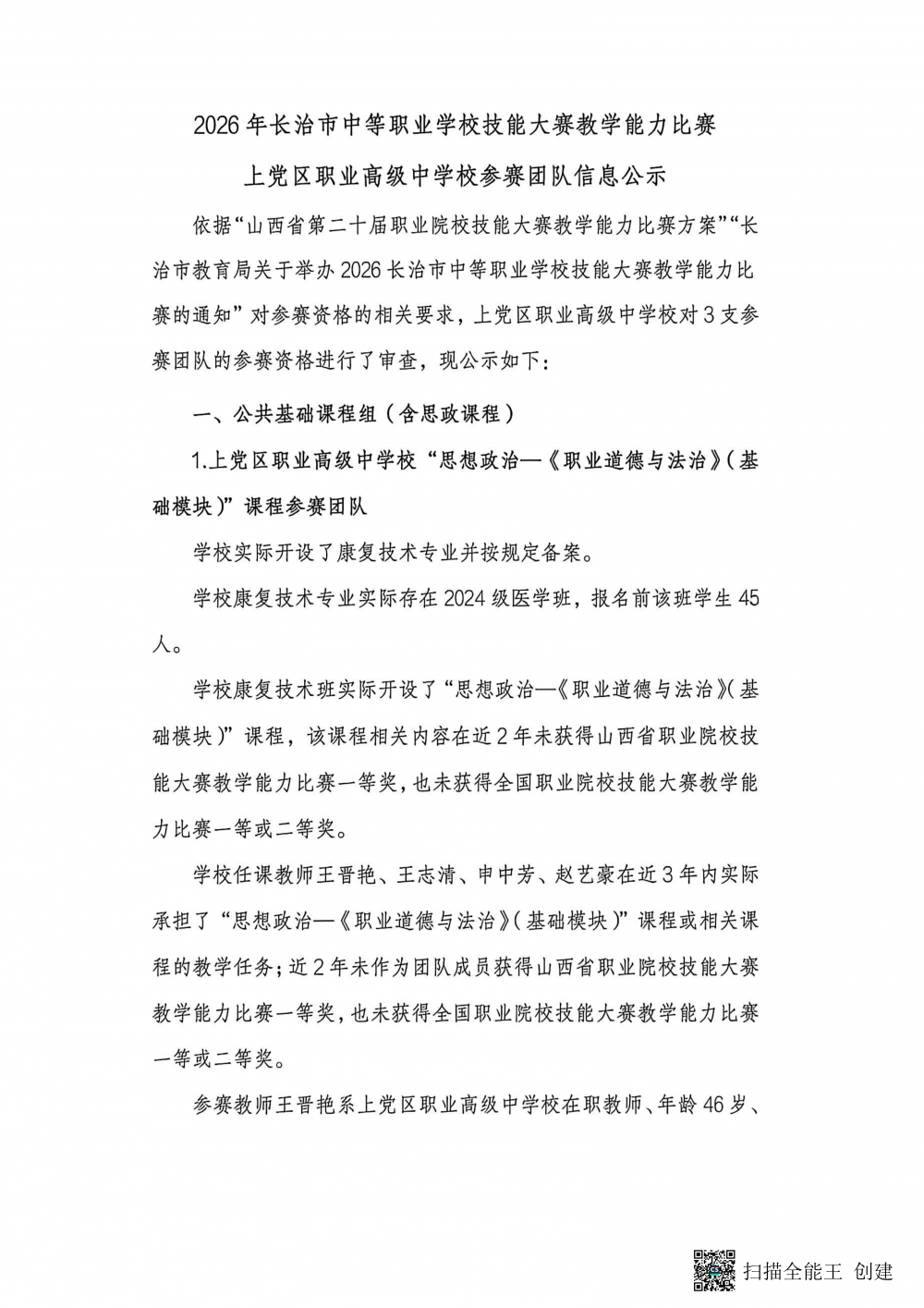 2026年长治市中等职业学校技能大赛教学能力比赛上党区职业高