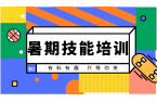 技能集训砺精兵，蓄势待发战省赛