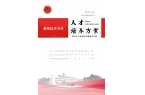 康复技术专业人才培养方案